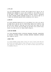 연세대학교 경제대학원 금융보험 전공 학업계획서