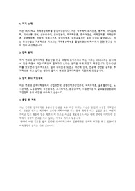 연세대학교 경제대학원 통상산업 전공 학업계획서
