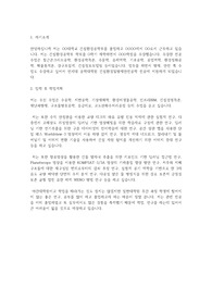 연세대학교 공학대학원 건설환경및방재안전공학 전공 학업계획서