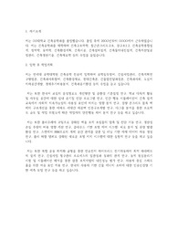 연세대학교 공학대학원 건축공학 전공 학업계획서