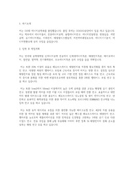 연세대학교 공학대학원 신에너지공학 전공 학업계획서