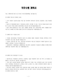 검찰청 청원경찰 직무수행계획서 최신본(현직으로 근무한 검증된 자료입니다)
