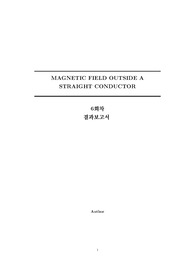 아주대 현대물리실험 magnetic field 자기장 실험 결과보고서 만점, A+