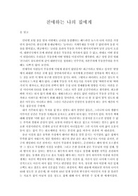 [독후감] 투자가 아닌 추억으로 바라본 '친애하는 나의 집에게'를 읽고