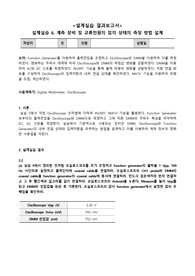 (A+)중앙대학교 전기회로설계실습 결과보고서 설계실습 6. 계측 장비 및 교류전원의 접지 상태의 측정 방법 설계