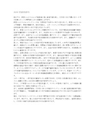코로나 연설문 일본어