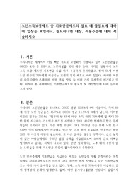 노인소득보장제도 중 기초연금제도의 필요 대 불필요에 대하여 입장을 표명하고, 필요하다면 대상, 적용수준에 대해 서술하시오