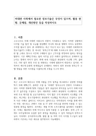 비대면 사회에서 필요한 정보기술은 무엇이 있으며, 활용 현황, 문제점, 개선방안 등을 작성하시오