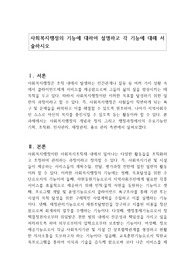 사회복지행정의 기능에 대하여 설명하고 각 기능에 대해 서술하시오