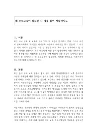 왜 부모교육이 필요한 지 예를 들어 서술하시오