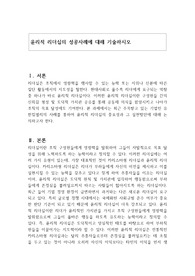 윤리적 리더십의 성공사례에 대해 기술하시오