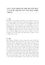 자녀가 노부모를 학대하게 되면 처벌을 받게 되지만 방임이나 유기를 해도 처벌을 해야 하는지 자신의 생각을 자유롭게 기술하시오