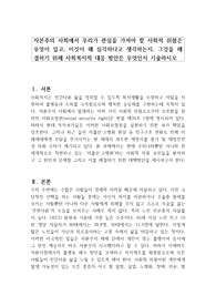 자본주의 사회에서 우리가 관심을 가져야 할 사회적 위험은 무엇이 있고, 이것이 왜 심각하다고 생각하는지, 그것을 해결하기 위해 사회복지적 대응 방안은 무엇인지 기술하시오