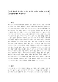 조직 내에서 발생하는 갈등의 원천에 대하여 논하고 갈등 해결방법에 대해 서술하시오