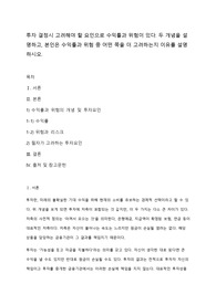 학점은행제 투자론 A+ 과제
