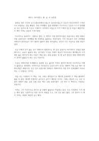 재러드 다이아몬드 총, 균, 쇠 독후감