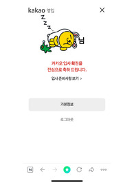 2021년 카카오 어시스턴트 최종합격 자소서