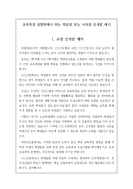 교육과정 설명회에서 하는 학교장 또는 이사장 인사말 예시
