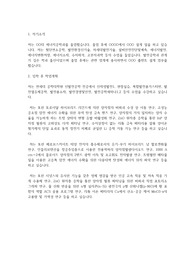 연세대학교 공학대학원 신발전공학 전공 학업계획서