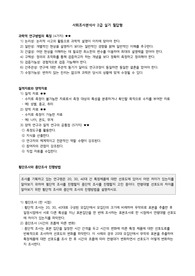 사회조사분석사 2급 실기 필답형 기출문제 정리 (합격)