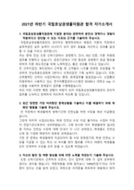 2021년 하반기 국립호남권생물자원관 합격 자소서
