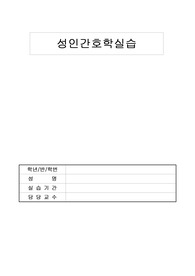간경화증 케이스스터디 (Case study) 성인간호 A+받은 자료