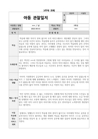 사회복지사 현장실습 아동 관찰일지 상담일지