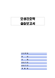 여성간호학 분만실 실습 - 제왕절개 A+ case
