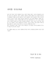 가정은 인간이 출생하여 최초로 사회적 접촉을 하면서 기본적인 행동양식을 습득해 나가게 되는 환경이며