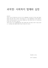 3주차 1,2교시에 학습한 한국 사회 복지 법 중 발달장애인 권리보장