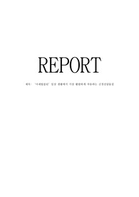[심리학개론 과제 100점, A+,&quot;일상생활에서 가장 활발하게 작용하는 신경전달물질&quot;] 여러 신경전달물질 중 자신의 생활에서 가장 많이 작용한다고 생각되는 물질에 대해서 자신의 사례를 들어서 설명해 보시오.