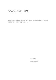 한국청소년상담복지개발원의 상담사례연구집을 열람하여