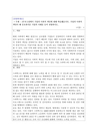 (A)경영학개론-3주차 2강에서 기업의 사회적 책임에 대해 학습했습니다. 기업의 사회적 책임이 왜 중요한가를 기업의 사례를 들어 설명하시오.