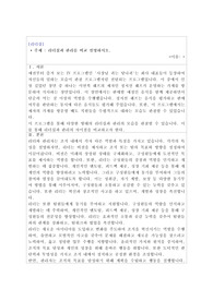 (A+)리더십-리더십과 관리를 비교 설명하시오.