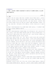 마케팅원론-소비자의 구매의사 결정과정의 각 단계 및 각 단계에 포함되는 요소들에 대해 설명하시오.