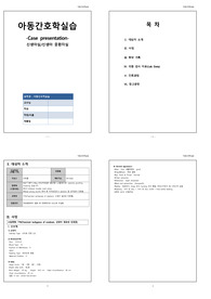 TTN 일과성 빈호흡 아동간호학 케이스스터디 간호진단3개 간호과정3개