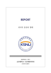 병리조직학 괴사의 종류와 형태