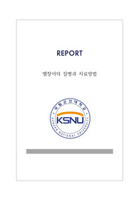 대표적인 뱀장어의 질병과 치료방법