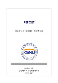 어류에 사용되는 면역증강제