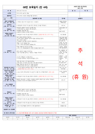 만4세 9월 2주 일지 (2022년도)