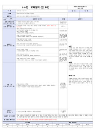 만4세 9월 4주 일지 (2022년도)