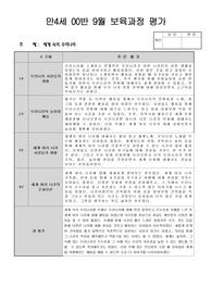 만4세 9월 보육과정평가 (2022년도)