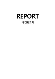 정신간호실습 섭식장애 간호과정 casestudy