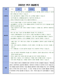 2022년 만4세 1학기 발달평가 17명분 (자세히 적혀있음)