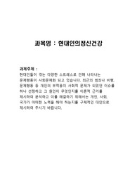 현대인들이 겪는 다양한 스트레스로 인해 나타나는 문제행동이 사회문제화 되고 있습니다. 최근의 범죄나 비행, 문제행동 등 개인의 부적응이 사회적 문제가 되었던 이슈를 하나 선정하고 그 원인이 무엇인지를 이론적 근거를 제시하여 분석하고 이를 해결하기 위해서는 개인, 사회, 국가가 어떠한 노력을 해야 하는지를 구체적인 대안으로 제시하여 주시기 바랍니다.