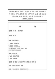 (행정사례연구 3학년) 거주하고 있는 지방자치단체가 추진하는 정책 사례를 하나 선택하여 교재 6장 보고서 작성법에 따라 요약문, 본문을 작성하시오