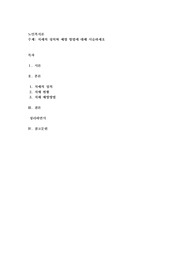치매의 정의와 예방 방법에 대해 서술하세요