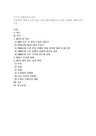태권도 도장 홍보 전략 방법 변화(과거, 현재, 미래)에 대해 논하시오