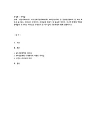 산업사회(과거), 지식경제기반사회(현재), 4차산업(미래) 등 경영환경변화의 큰 흐름 속에서 요구되는 리더십이