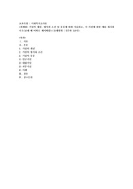 가설의 개념, 형식과 조건 및 종류에 대해 서술하고, 각 가설에 대한 예를 제시하시오